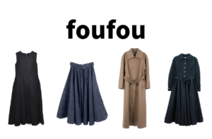 古着店から見た「foufou」というブランド｜フーフー
