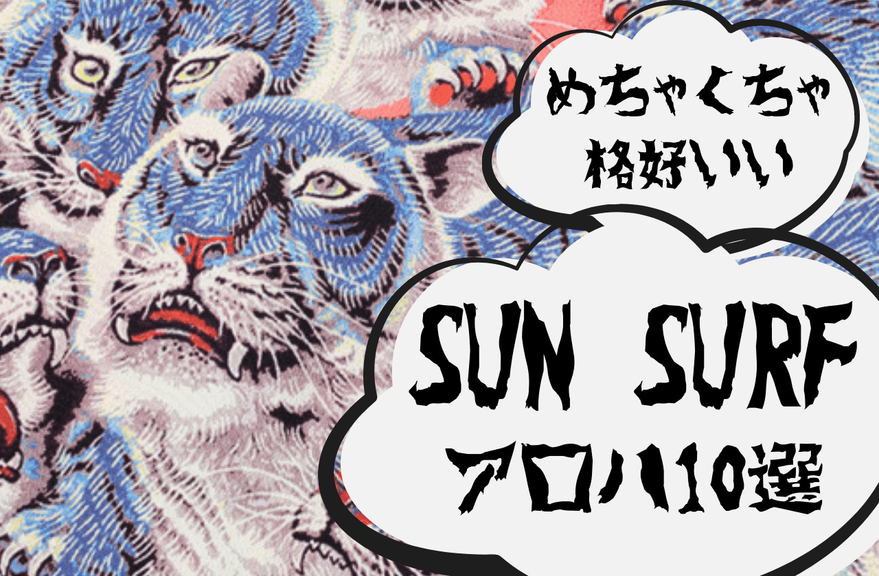 Sun Surf  アロハシャツ　シルク100%　虎　夏服　希少　レア シャツ 販売ページ