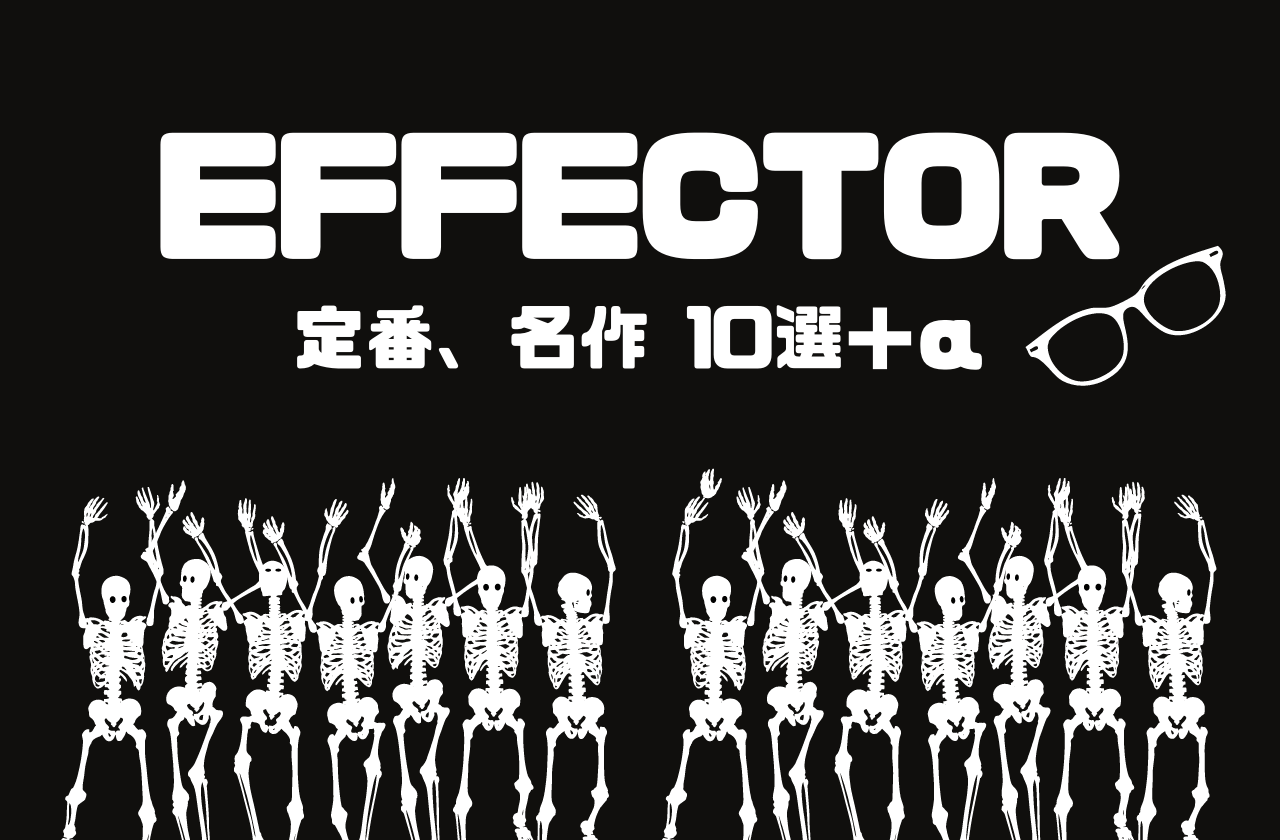 【名作・定番】EFFECTORのロックな眼鏡たち｜エフェクター【おすすめ10選＋α】
