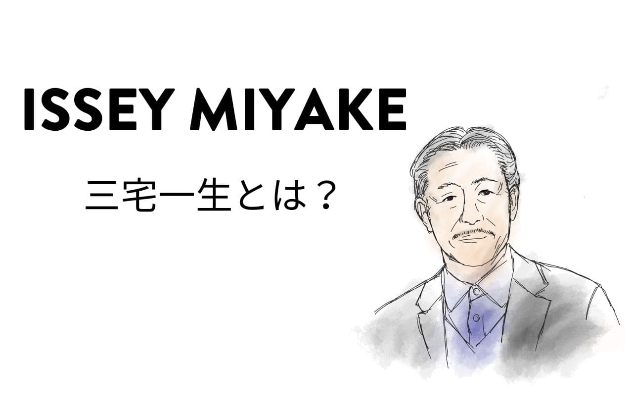 ISSEY MIYAKEの歴代デザイナーについて｜イッセイミヤケ | ブランド 